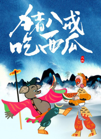 玫瑰汽车旅馆3